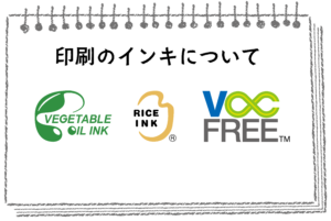 Read more about the article 環境インキのキーワードはVOC
